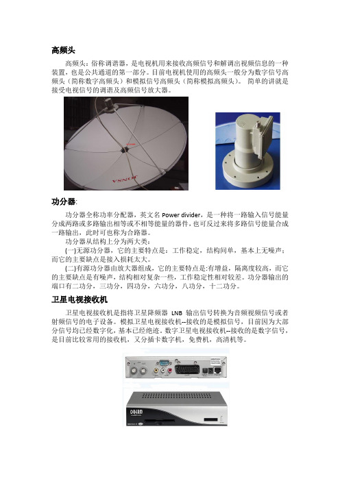 各种设备的功能和用途