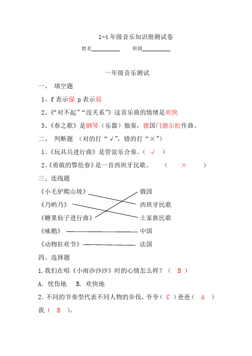 音乐知识测试答案