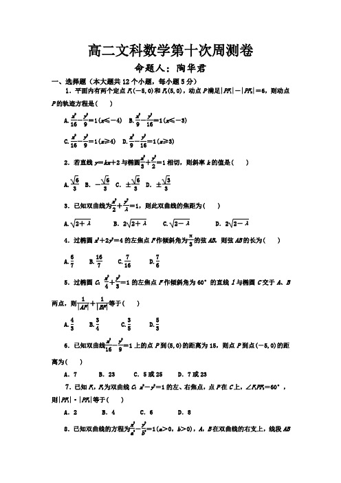 高二文科数学sq第十次周测卷