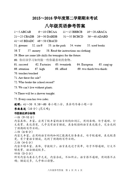 2015-2016年第二学期期末(8)参考答案