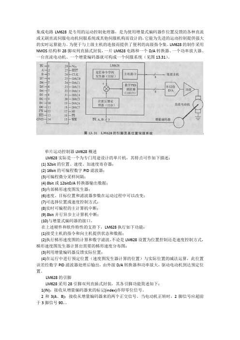 LM628资料