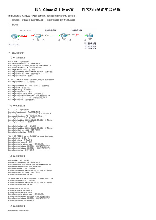 思科Cisco路由器配置——RIP路由配置实验详解