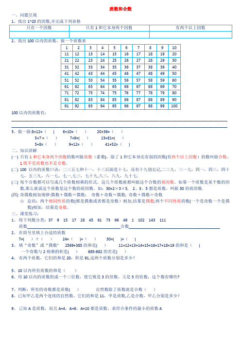 质数与合数重点内容及习题