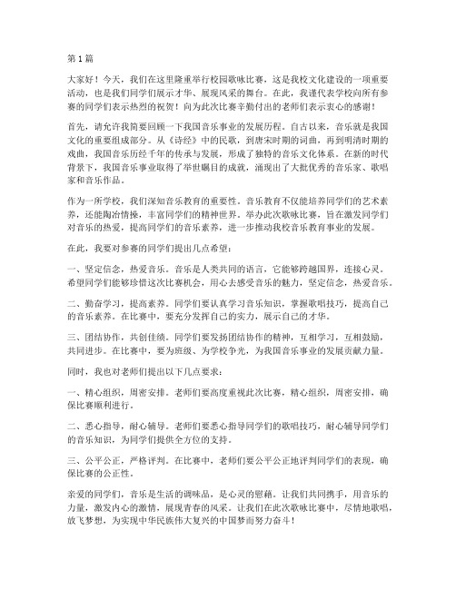 歌咏比赛学校老师发言稿(3篇)