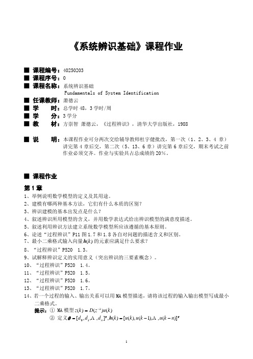 系统辨识基础课程作业