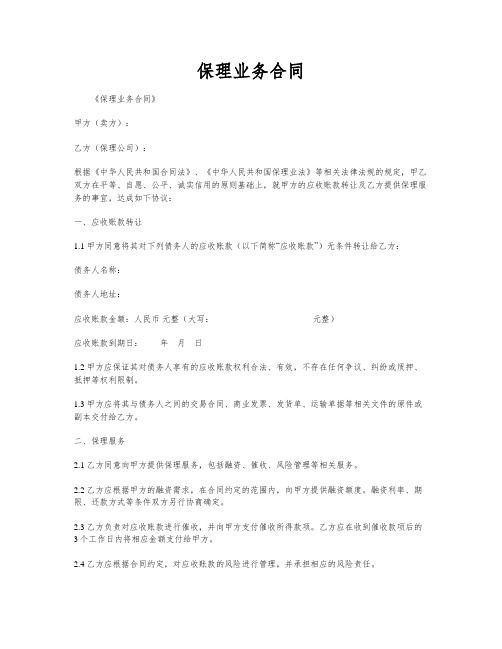 保理业务合同