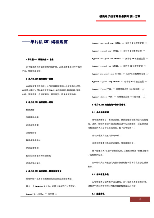 51单片机典型开发实例大全