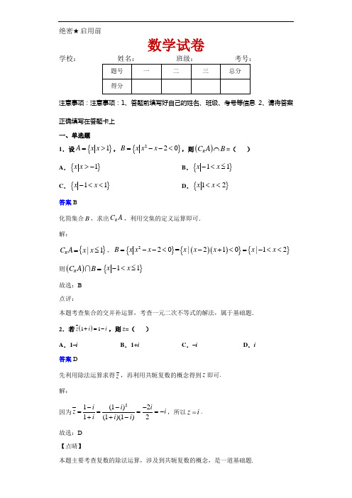 2021届江苏省南京市秦淮中学高三上学期期初调研数学试题解析