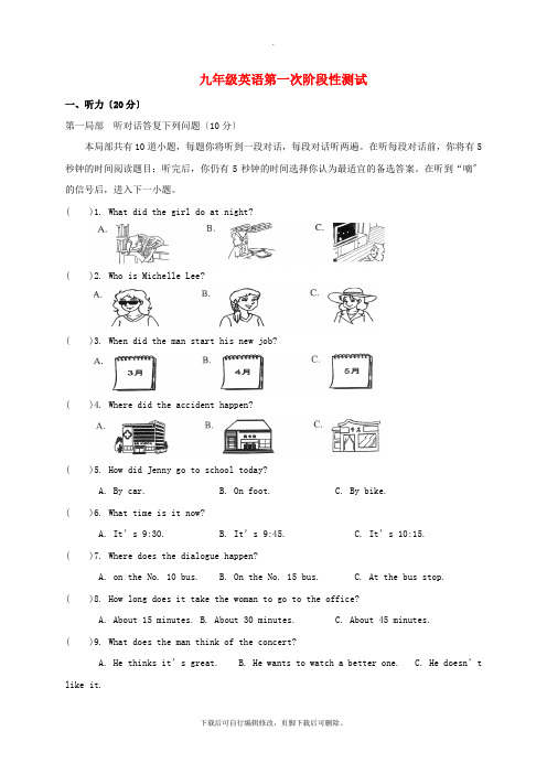 江苏省无锡市天一实验学校2021届九年级第一学期10月月考英语试卷(无答案)