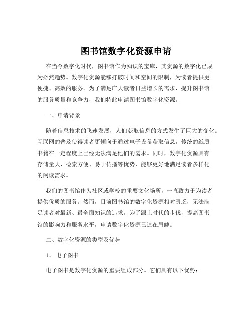 图书馆数字化资源申请