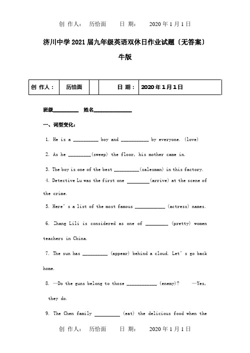 九年级英语双休日作业试题  试题