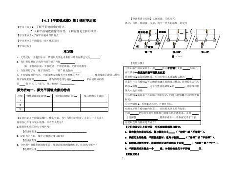 平面镜成像 导学案