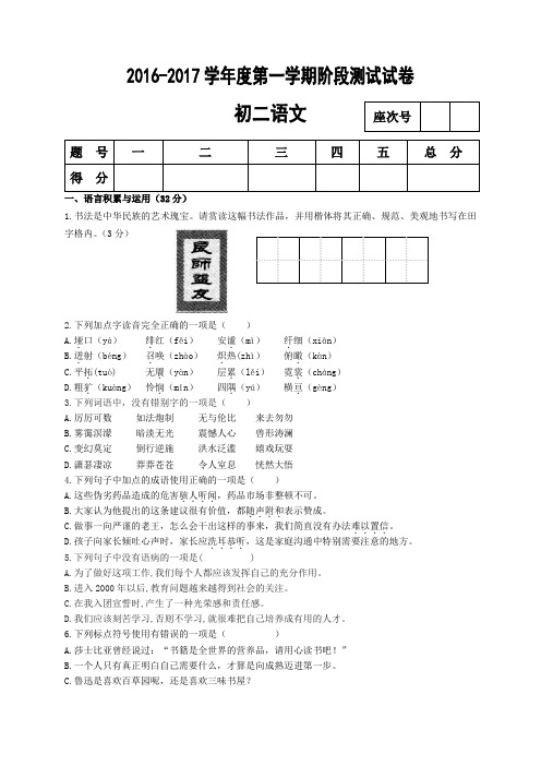 人教版八年级上册语文-第一学期阶段测试试卷