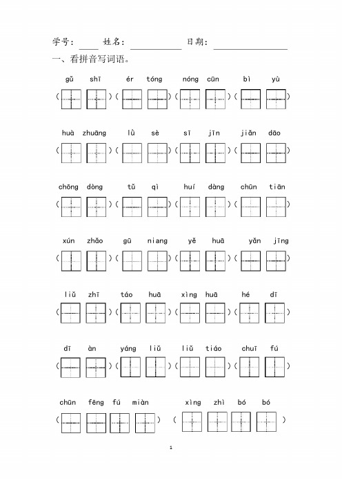 人教部编版2019-2020年二年级下册语文字词句练习题