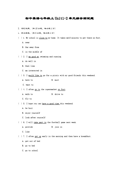 最新版牛津深圳版七年级上册英语Unit1-2单元综合测试及答案