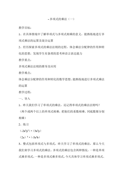 新湘教版七年级数学下册《2章 整式的乘法  2.1 整式的乘法  2.1.4多项式的乘法(1)》教案_28