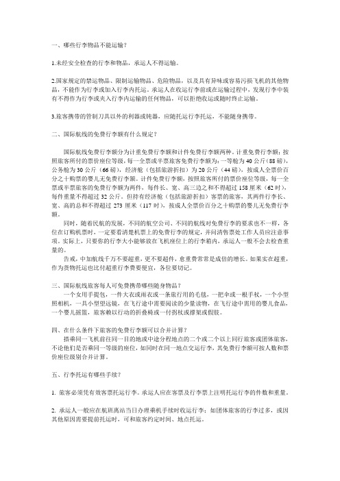 出境禁带物品