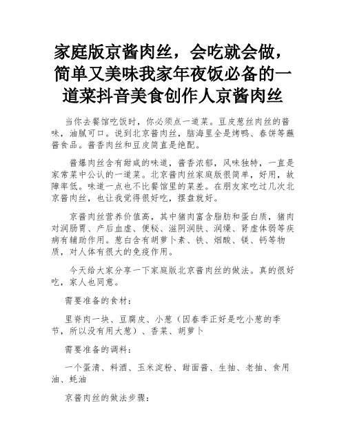 家庭版京酱肉丝,会吃就会做,简单又美味我家年夜饭必备的一道菜抖音美食创作人京酱肉丝