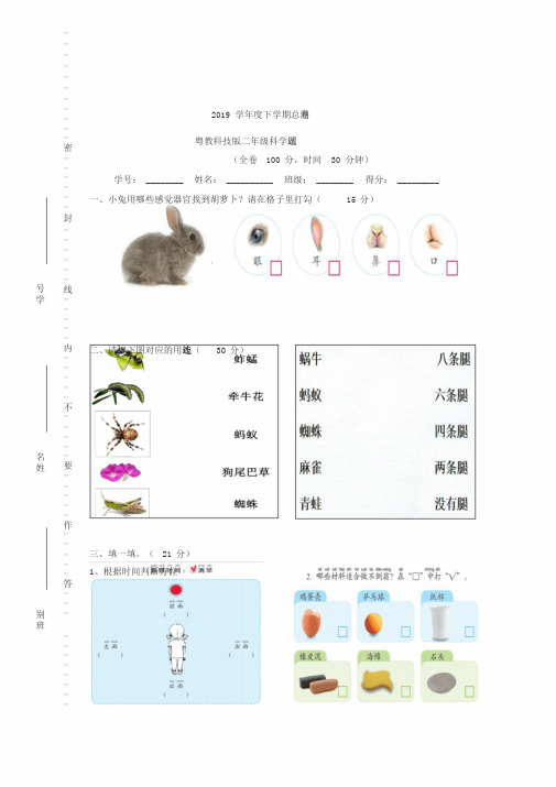 教科版2018年度下学期二年级科学期末测试卷