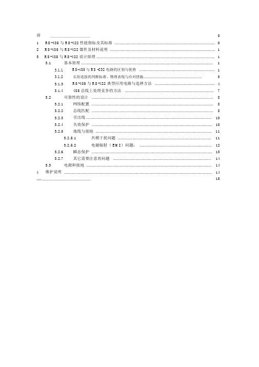 (完整word版)RS485,RS422设计指南