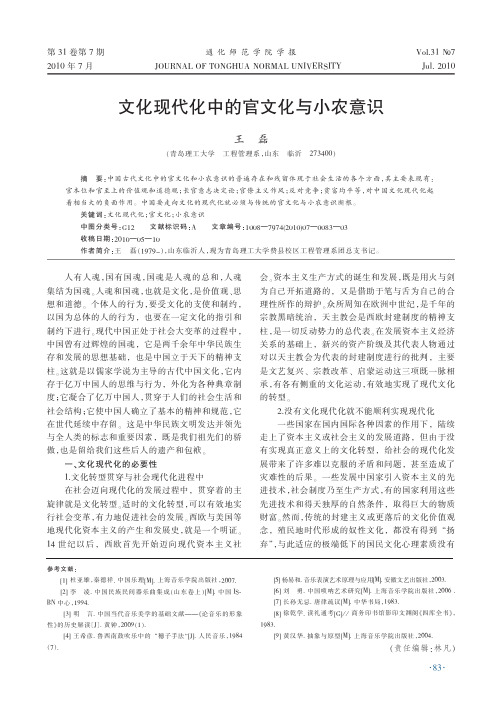 文化现代化中的官文化与小农意识