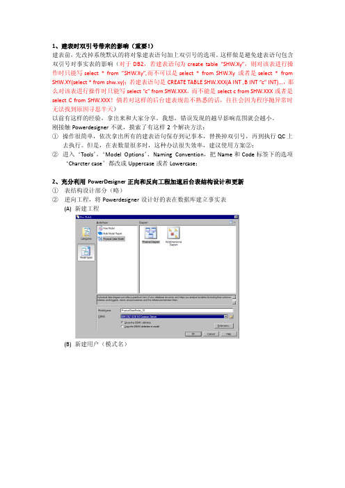 powerdesigner使用心得【教程】