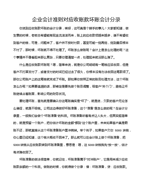 企业会计准则对应收账款坏账会计分录