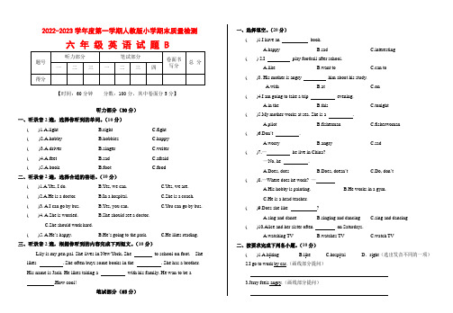 2022-2023学年度第一学期人教版小学期末质量检测六 年 级 英 语 试 题B附答案