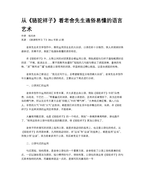 从《骆驼祥子》看老舍先生通俗易懂的语言艺术