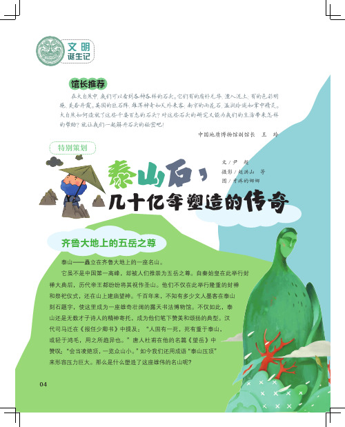泰山石,几十亿年塑的传奇