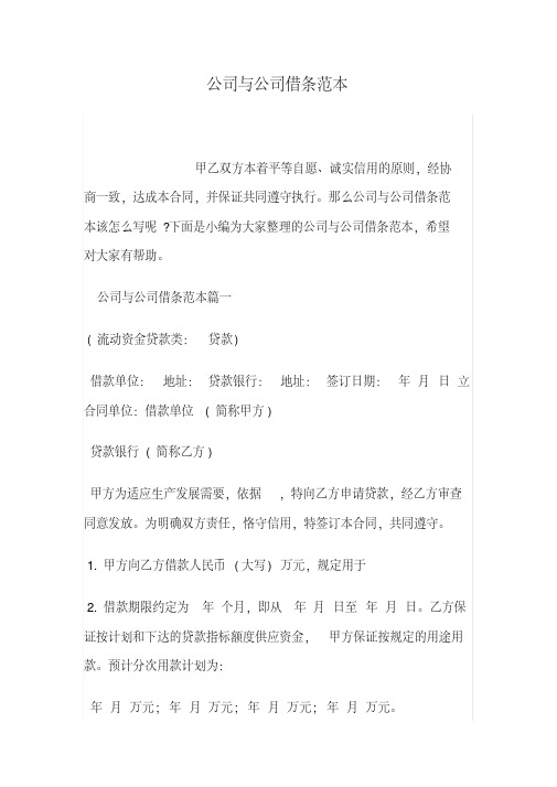 公司与公司借条范本