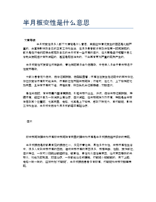 半月板变性是什么意思【医学健康养生常识】