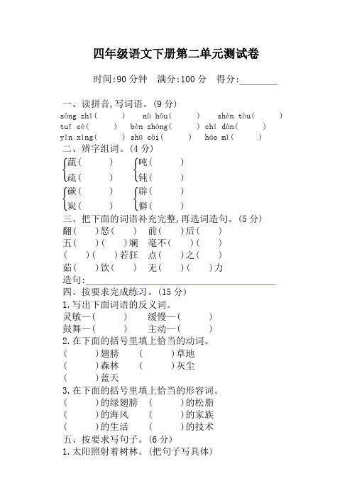 2020年新版部编版四年级下册语文第二单元测试卷及答案【推荐】