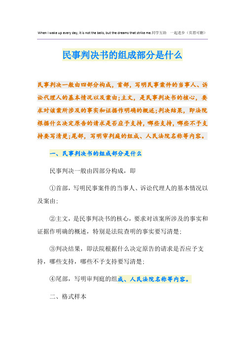 民事判决书的组成部分是什么