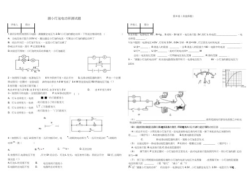 九年级物理全册第十三章第三节测小灯泡电功率测试题(新版)北师大版