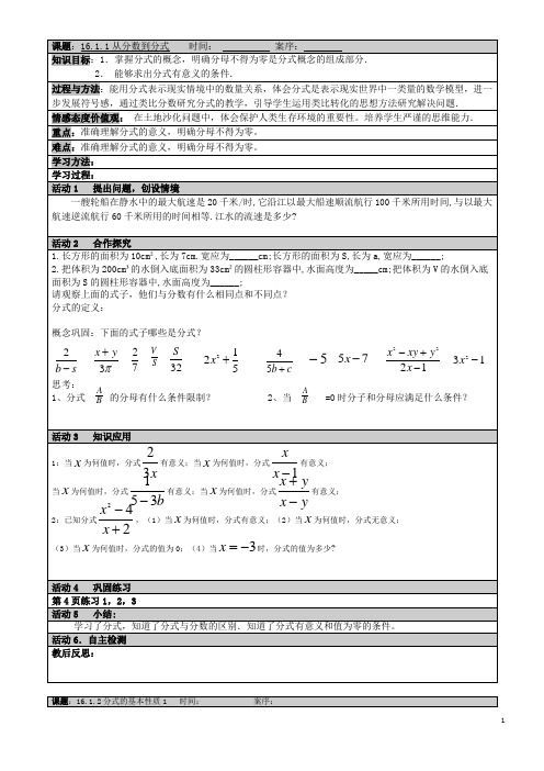 新人教版初中数学8年级下册16章学案(一)