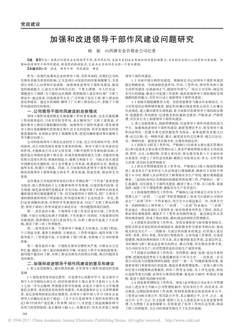 加强和改进领导干部作风建设问题研究