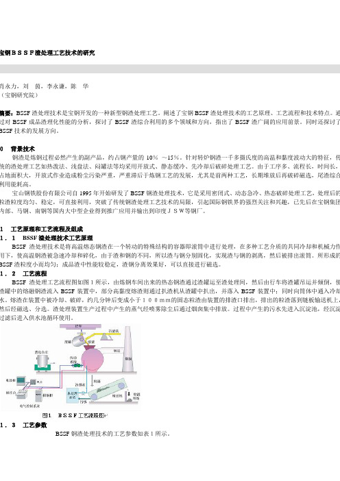 宝钢钢渣技术