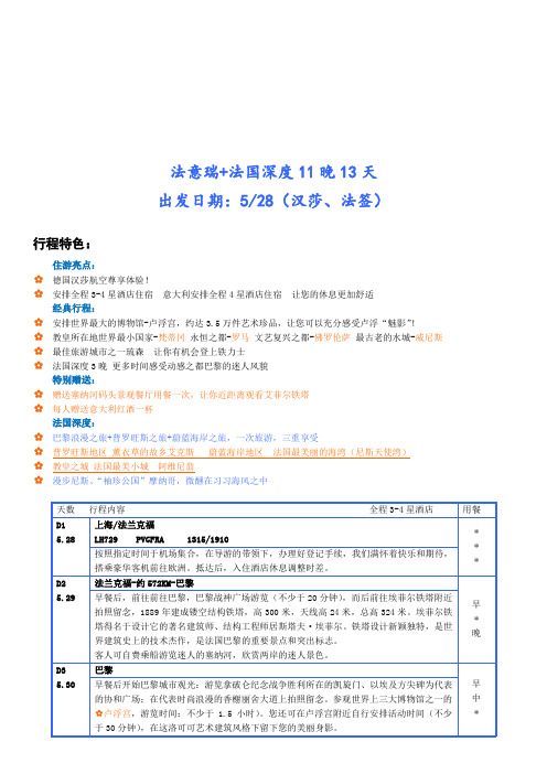 法意瑞 法国深度11晚13天