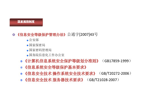 电力行业主机加固文件要求