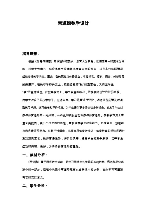体育与健康《弯道跑_》优质教案、教学设计