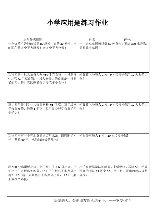 小学三年级数学精作细练I (79)