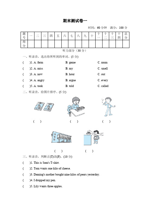 新外研版五年级英语上册期末测试卷一