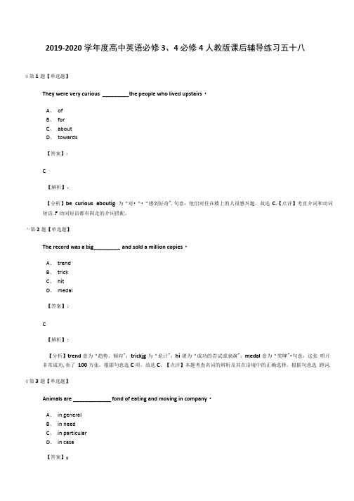 2019-2020学年度高中英语必修3、4必修4人教版课后辅导练习五十八.doc