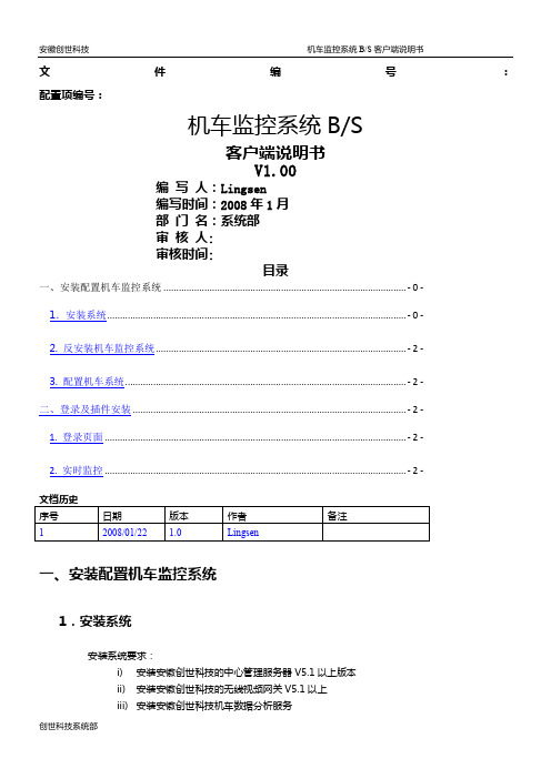 机车监控系统BS客户端说明书