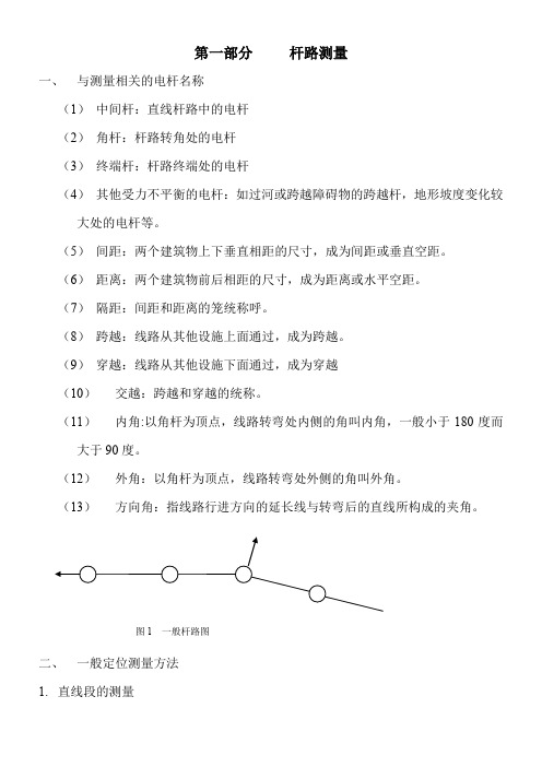 通信杆路、直埋、管道测量要求汇总