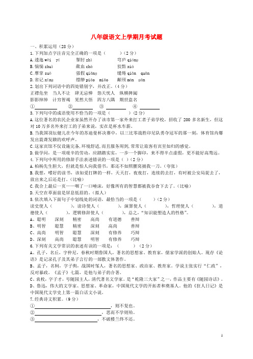 八年级语文上学期(12月)月考试题 北师大版