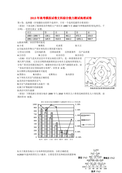 浙江省杭州市高考地理模拟命题比赛9