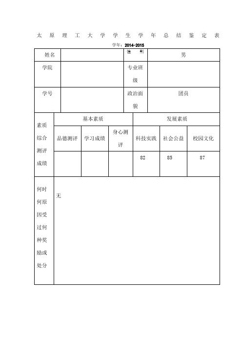 太原理工大学学生学总结鉴定表