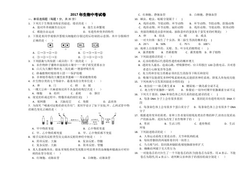 2017年生物中考试卷及答案